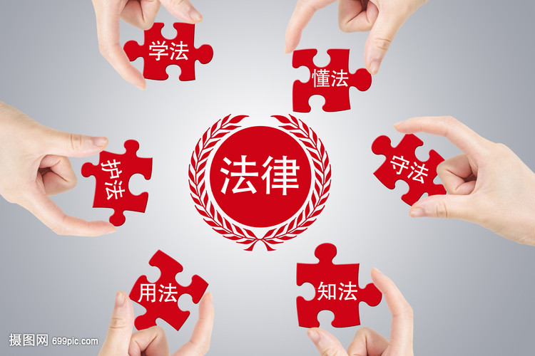 學法懂法，守護權(quán)益